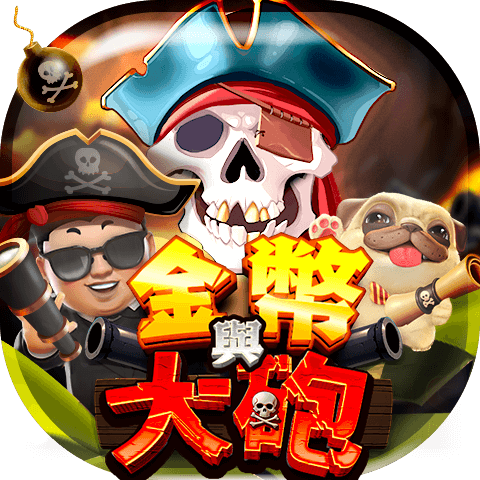 金幣與大砲-硬幣與大砲