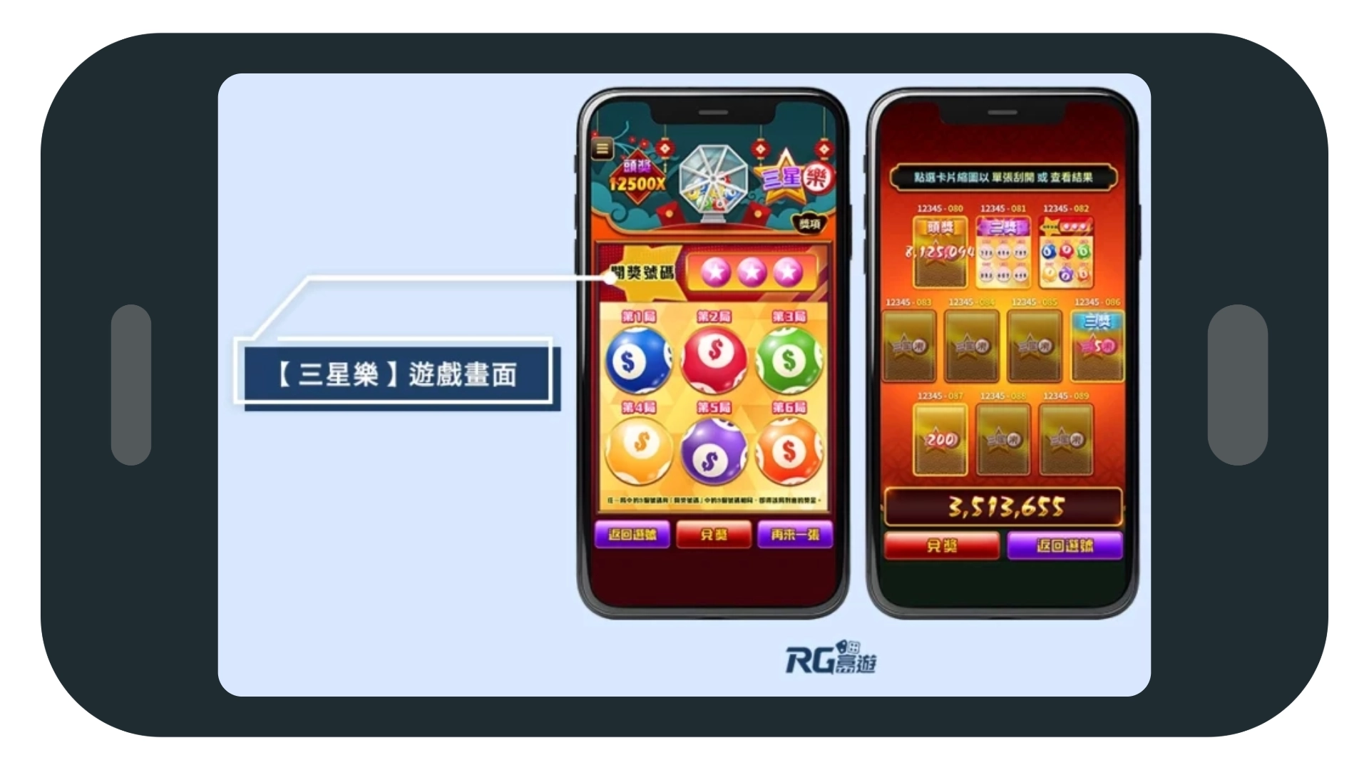 RG【三星樂】遊戲畫面