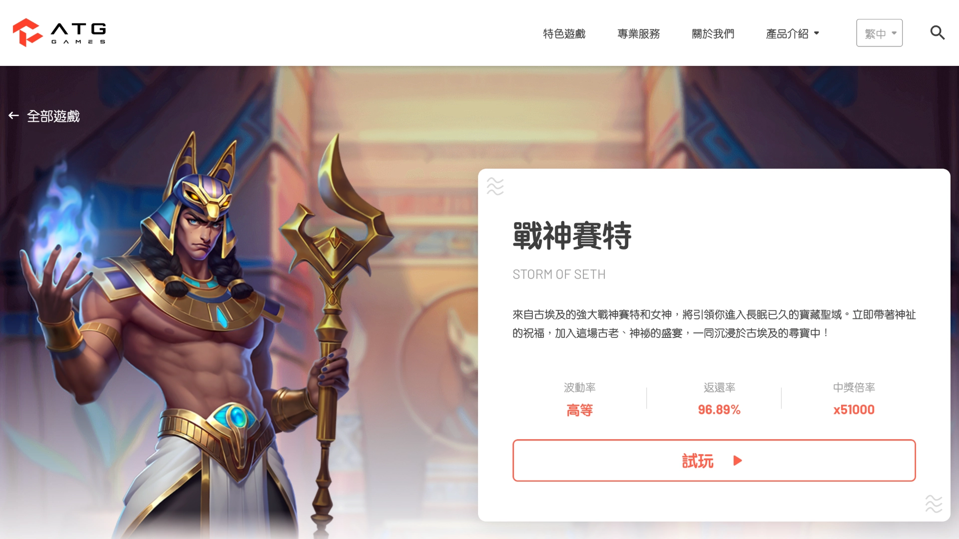 戰神賽特遊戲官方網站