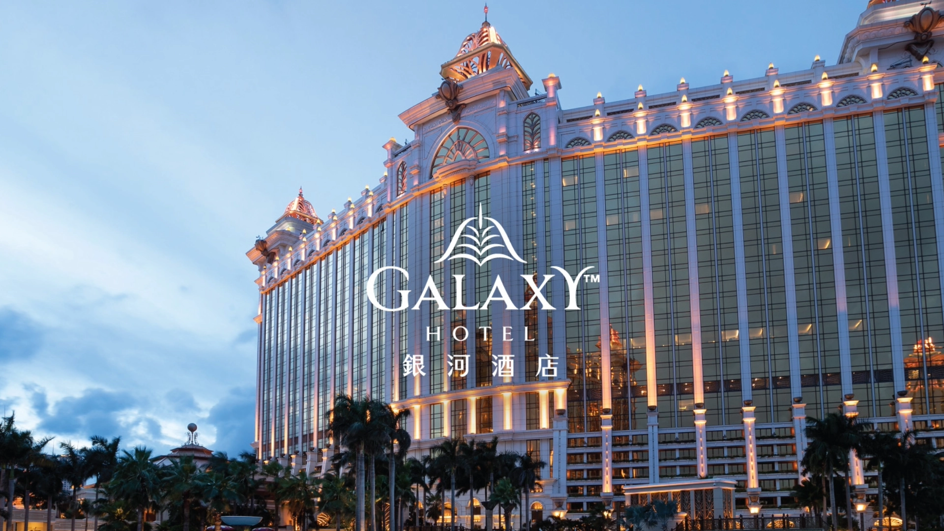 【銀河娛樂場（Galaxy Macau）】