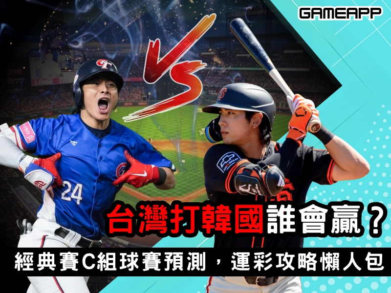 台灣打韓國誰會贏?