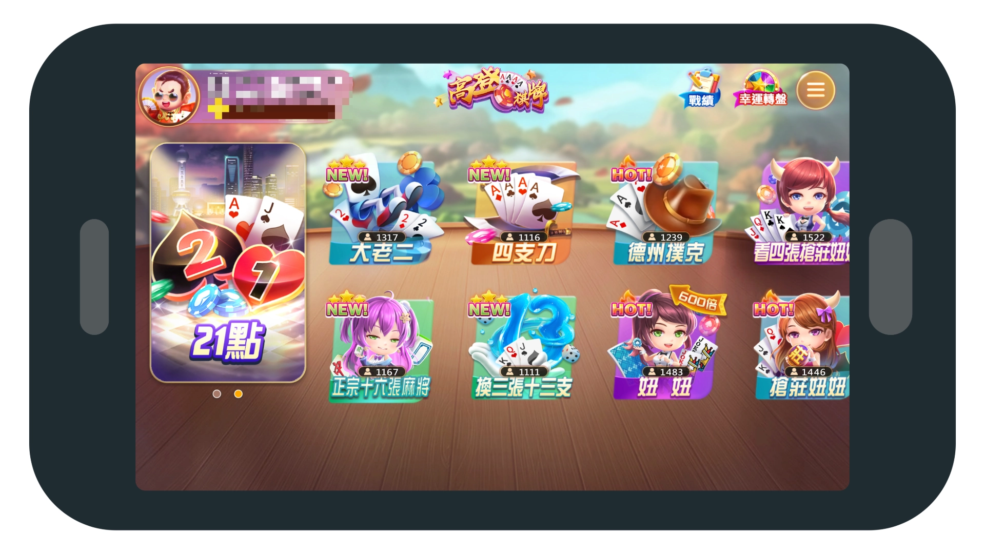 高登【大老二】遊戲畫面