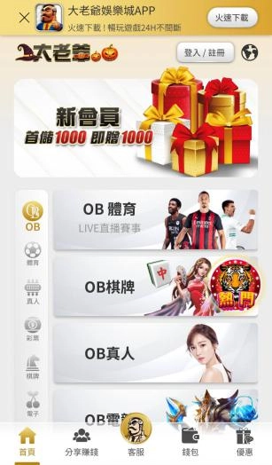 大老爺娛樂城