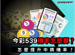 539 大小比怎麼控制？