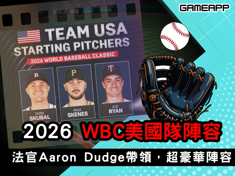 2026 wbc 經典賽美國隊陣容，法官 Aaron Dudge 帶領美國，超豪華美國陣容懶人包