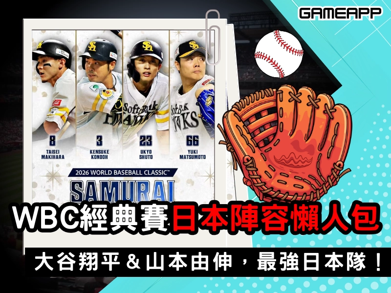 經典賽日本陣容懶人包，大谷翔平山本由伸連線，有史以來最強日本隊