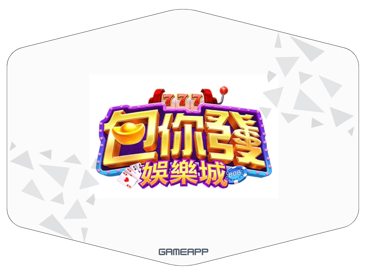 包你發娛樂城
