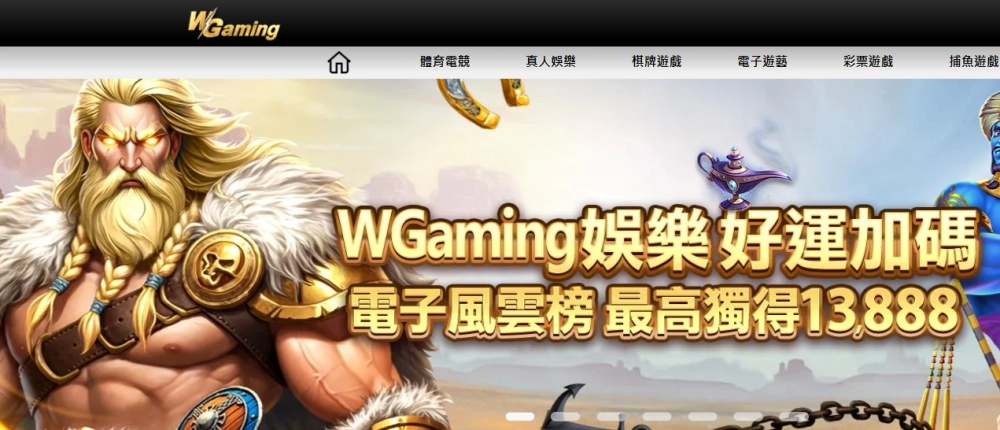 WG娛樂城有哪些項目？