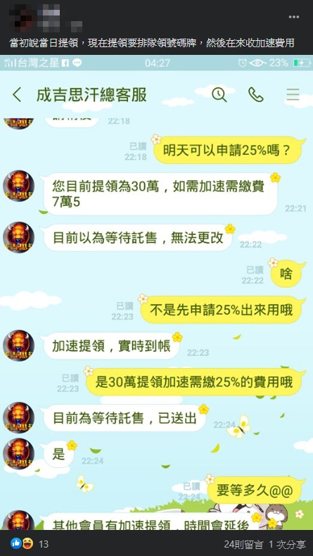 成吉思汗娛樂城詐騙