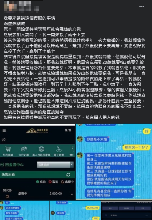 線上娛樂城詐騙