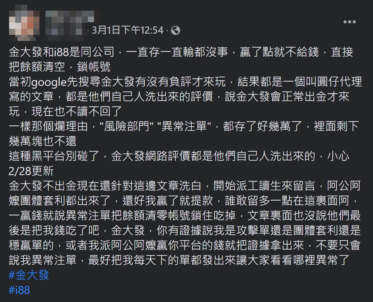 金大發娛樂城詐騙